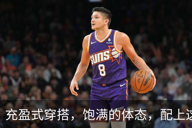 充盈式穿搭，饱满的体态，配上这裙子刚刚好